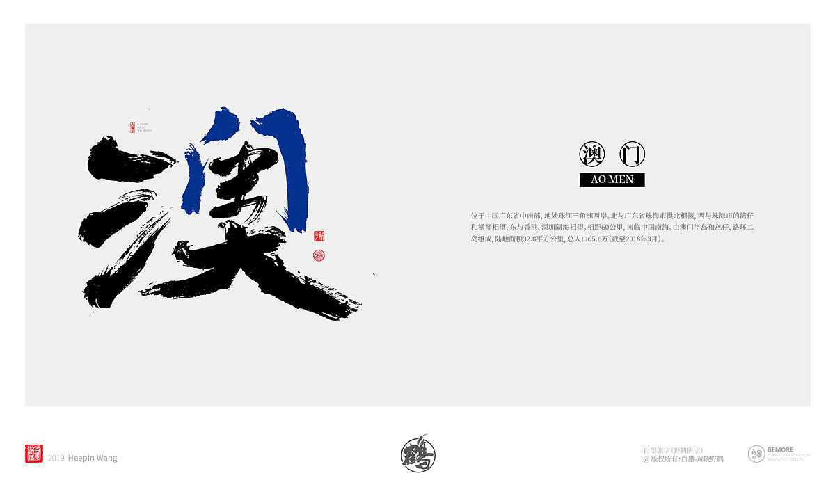 {墨作品} 来了！来了！创意书写的34省市终于完成了（图ZMTY5MjgyNzg0） - 字体/字形 - 站酷设计师黄陵野鹤原创素材 - 站酷ZCOOL