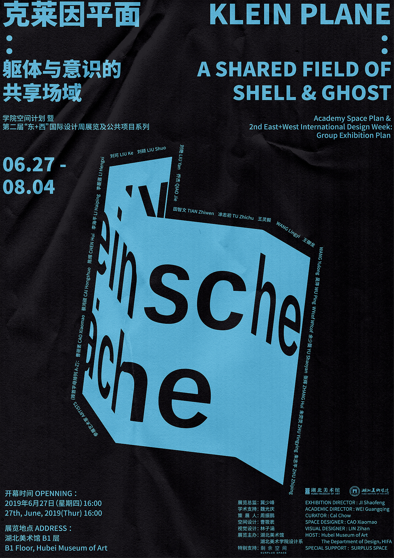 “克莱因平面”展览视觉设计