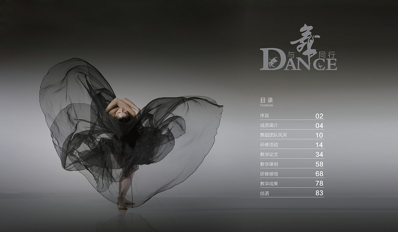 与舞同行