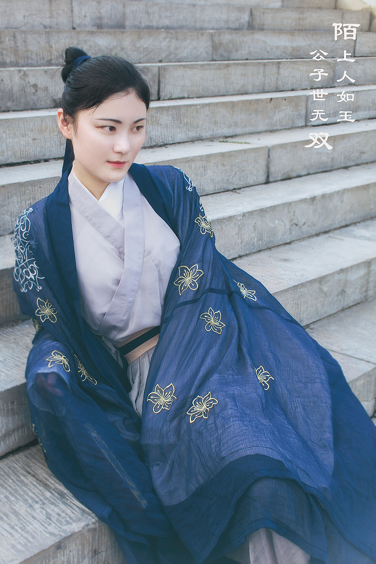 陌上人如玉,公子世无双