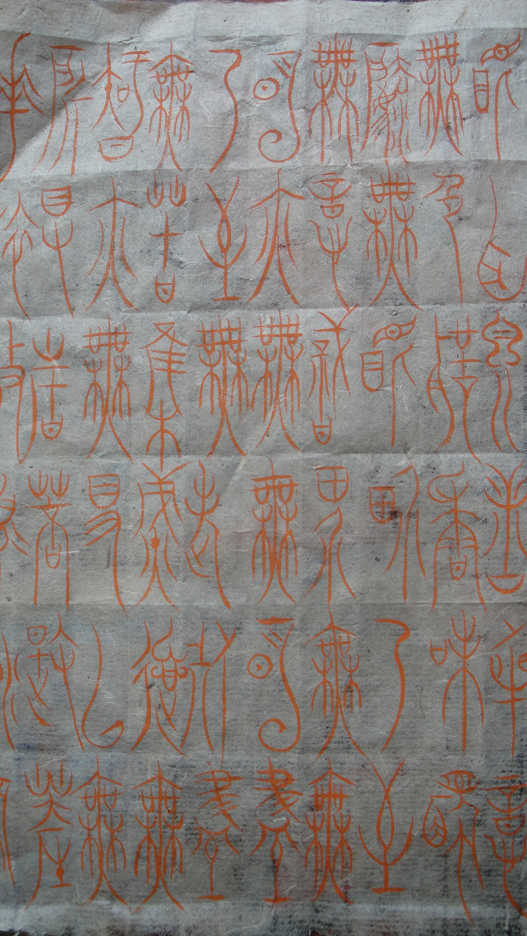 凇菱书中山王篆心经