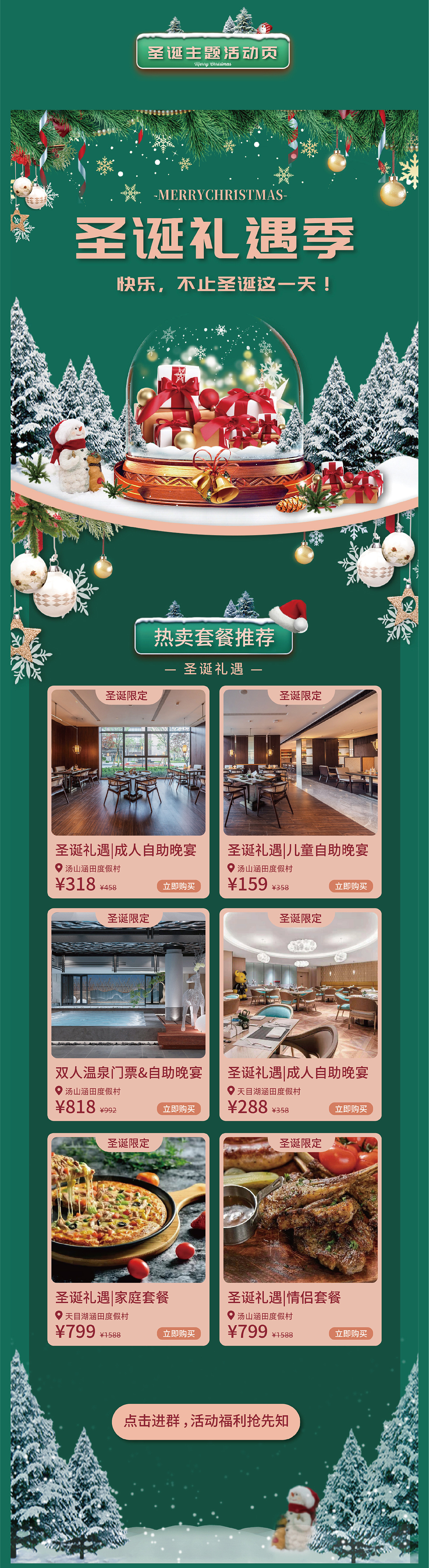 圣诞大促活动页（图ZMjgwNTc2OTc2） - 其他平面 - 站酷设计师赤目设计原创素材 - 站酷ZCOOL