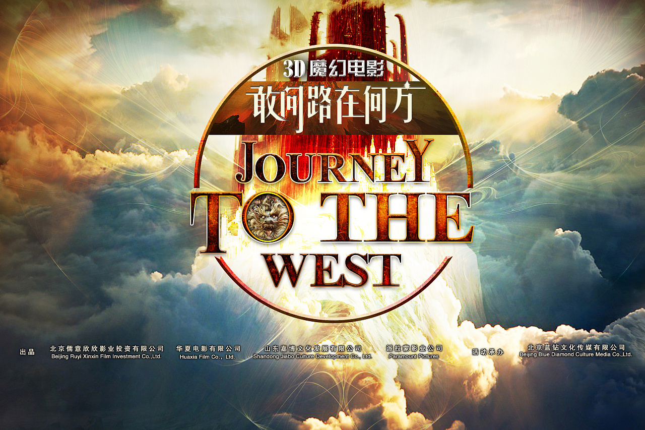 张墨一《敢问路在何方》魔幻电影概念海报|插画|商业插画|张墨一