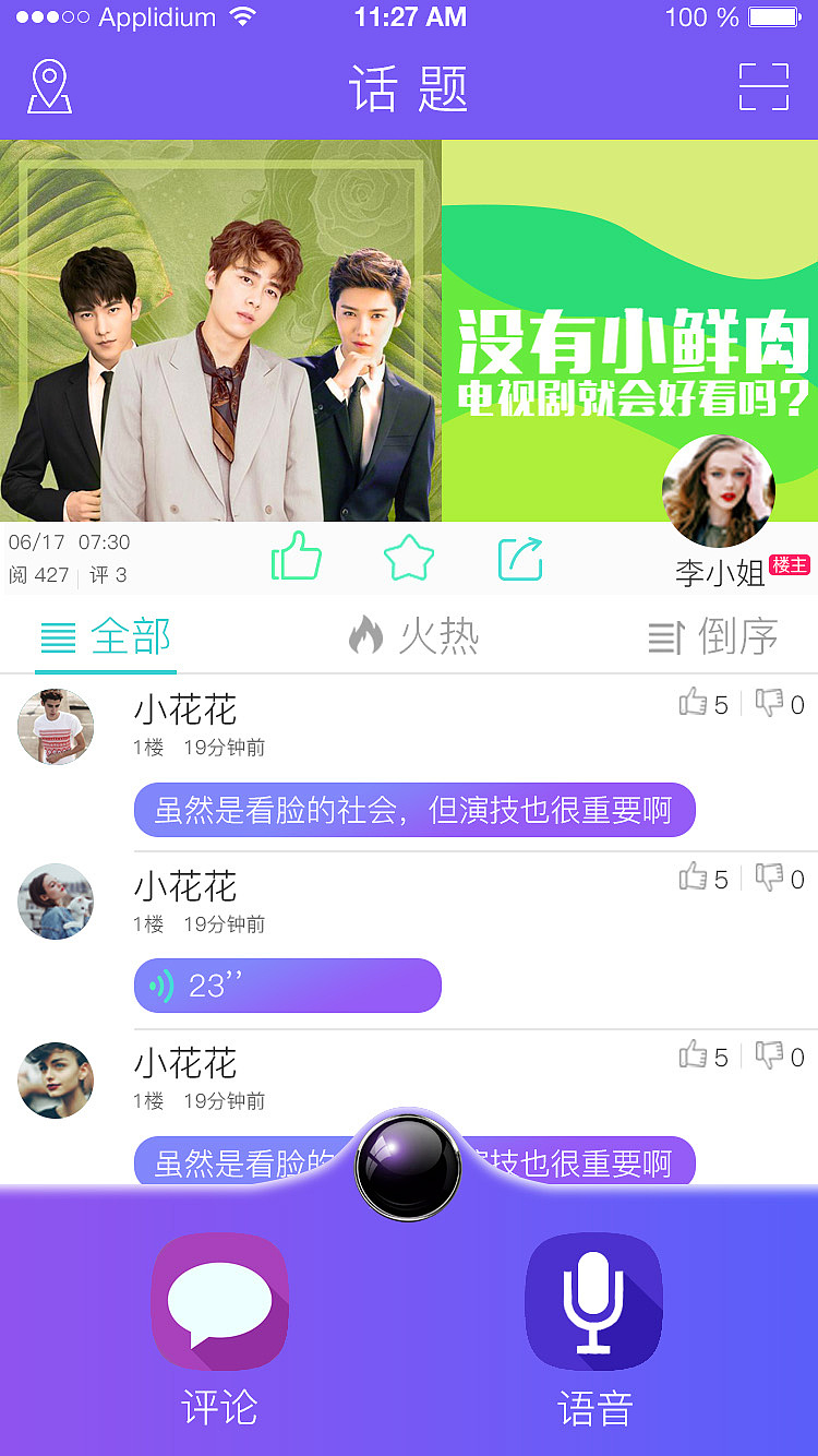 影视话题APP（图ZODM1MDkxMDg=） - APP界面 - 站酷设计师浅草sy原创素材 - 站酷ZCOOL