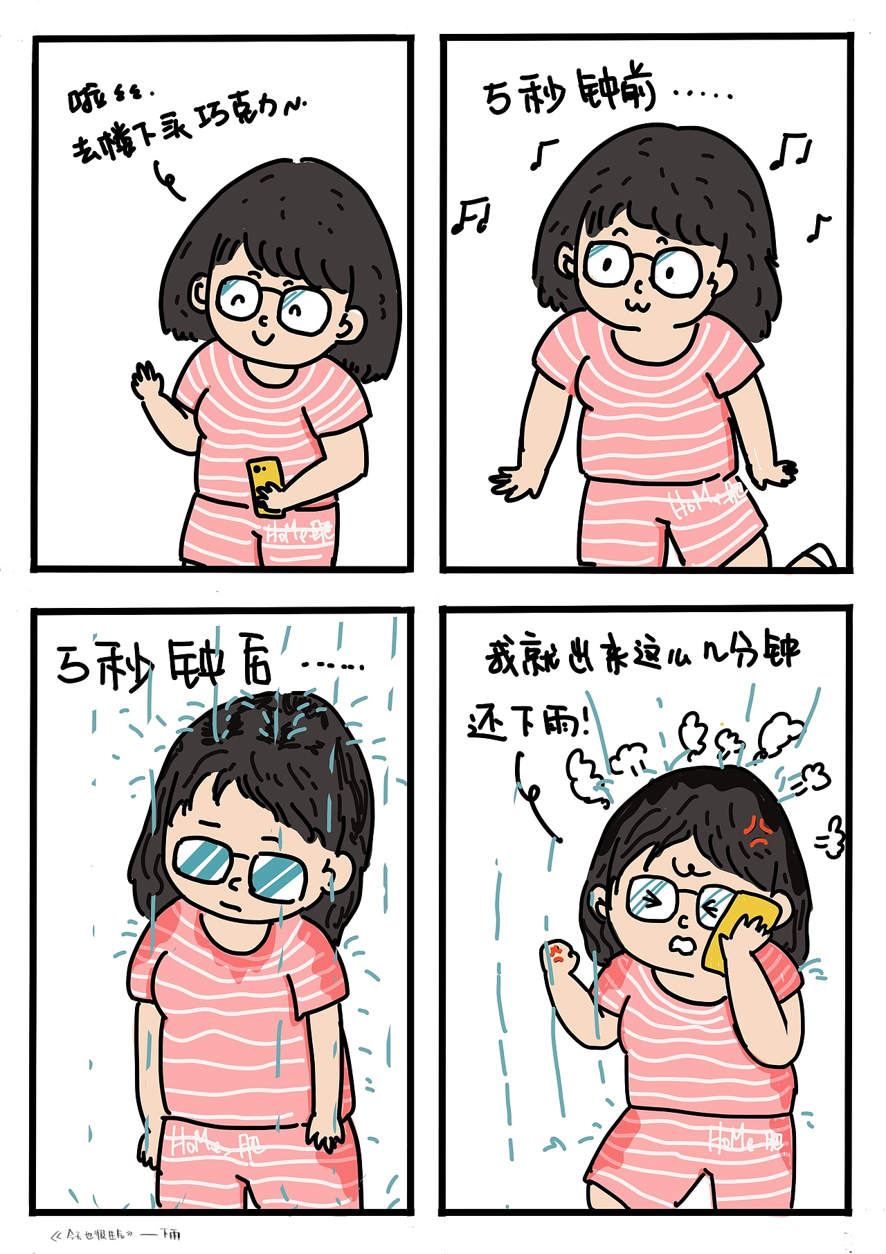 四格漫画今天也很生气