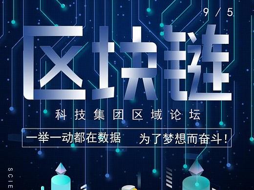 科技海报