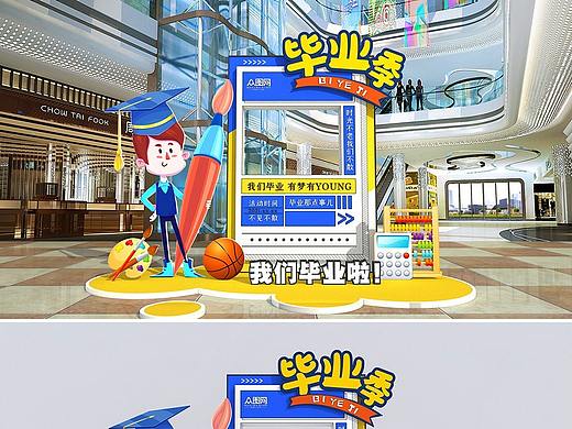 毕业季美陈设计