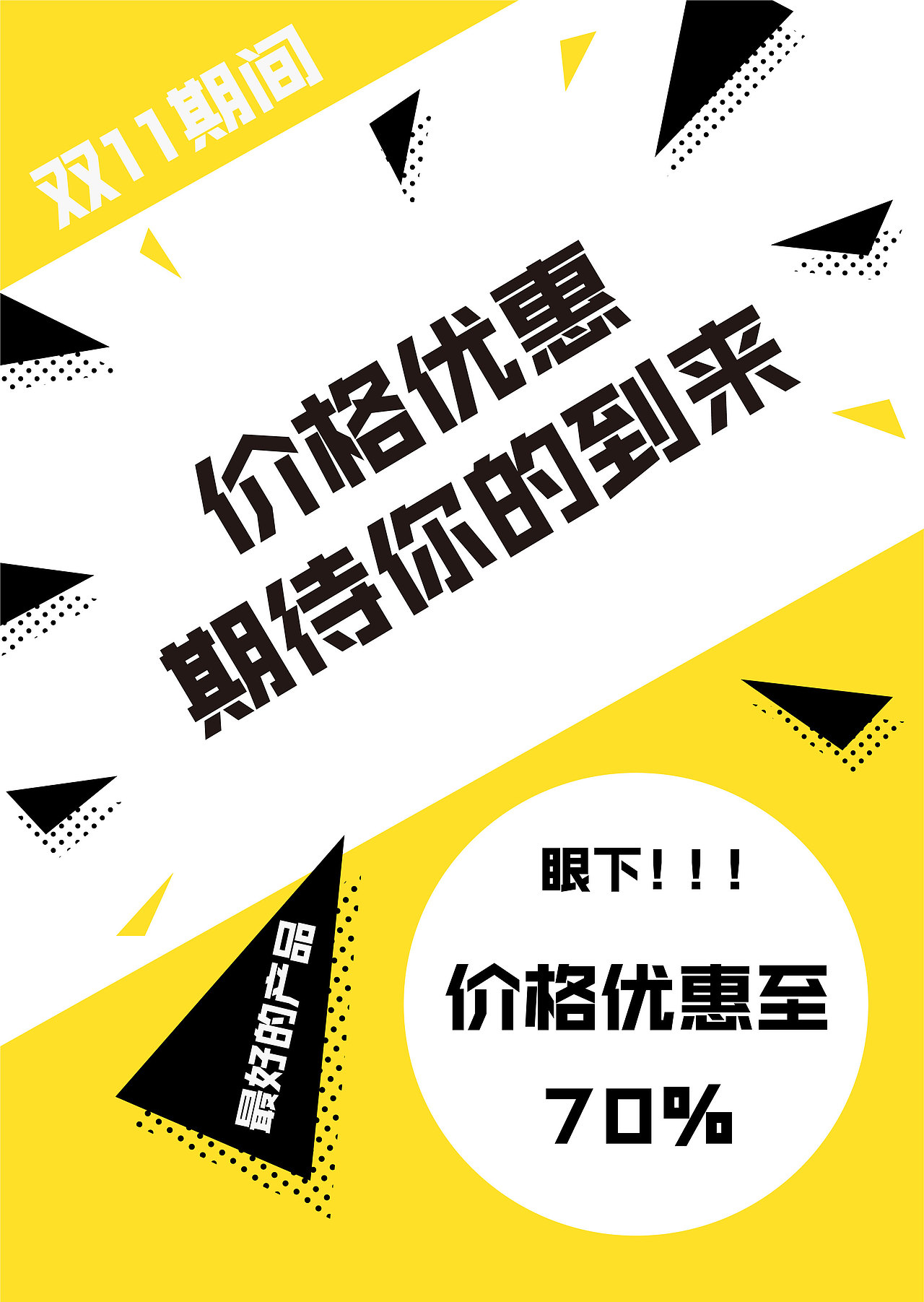 门头促销单页(A4)