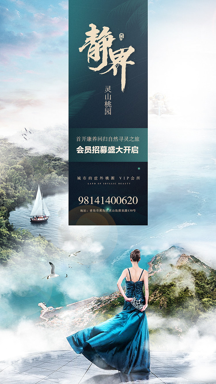 黄岛岛屿旅游项目（图ZMTk2MDI2OTg0） - 海报 - 站酷设计师八师兄大黄原创素材 - 站酷ZCOOL