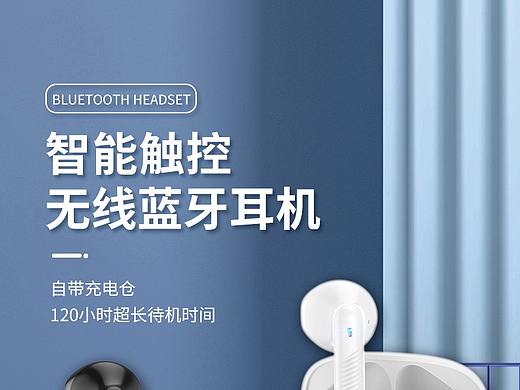 蓝牙耳机详情页（个人主页-ZNTc4MTkwNjQ=） - 其他平面 - 站酷设计师石家庄维度电商原创素材 - 站酷ZCOOL