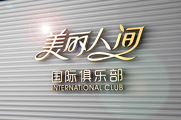 标志、字体设计_刘欢设计