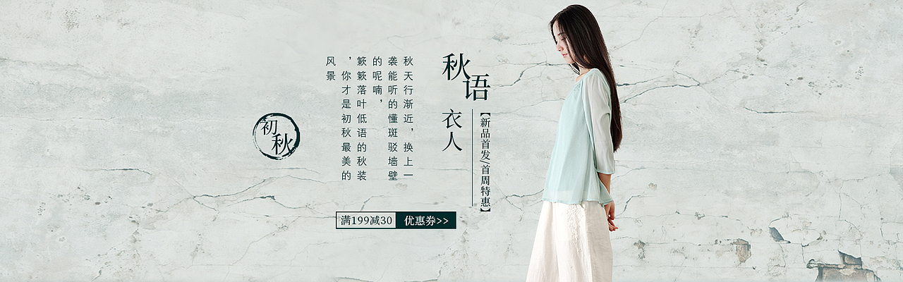 电商服装banner练习