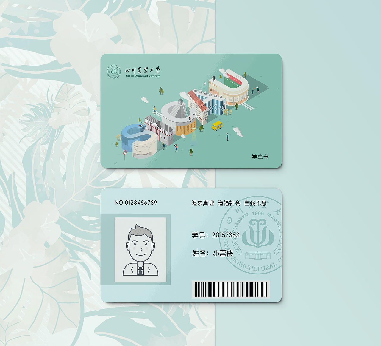 四川农业大学 校园卡