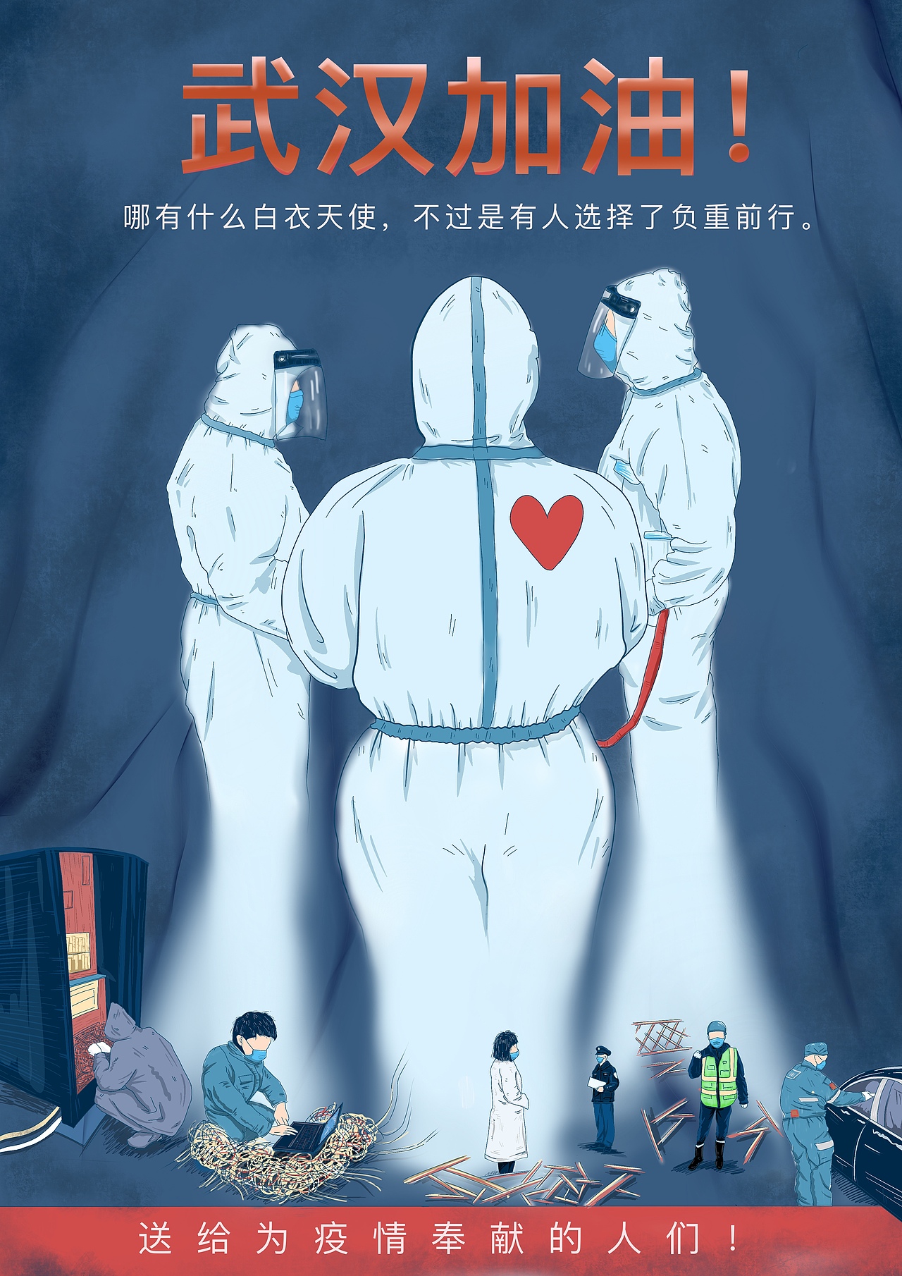 致敬一线逆行者（图ZMTk3MDUzODU2） - 海报 - 站酷设计师福布斯观察员原创素材 - 站酷ZCOOL