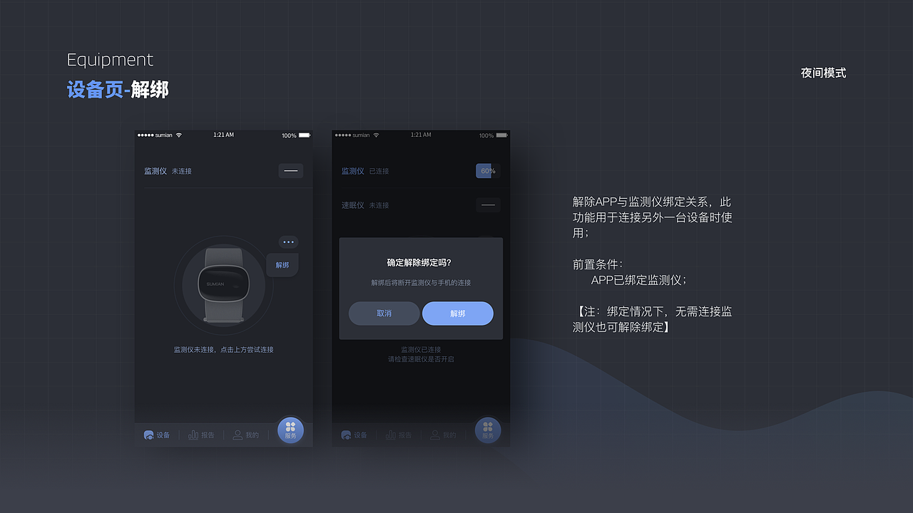 速眠硬件版app（图ZMjU0MTY1NTg4） - APP界面 - 站酷设计师是虐虐吖原创素材 - 站酷ZCOOL