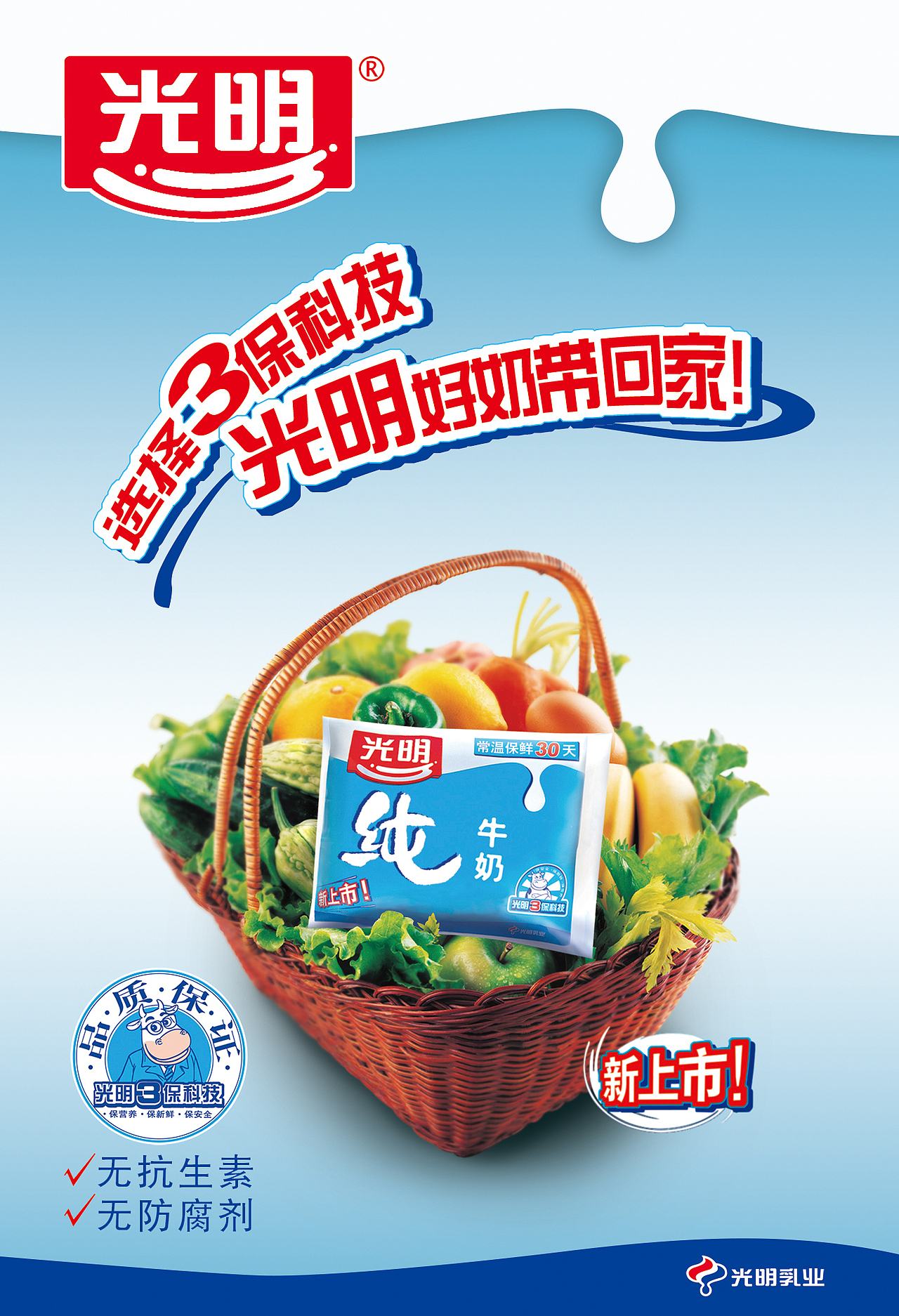 临摹光明乳业海报设计