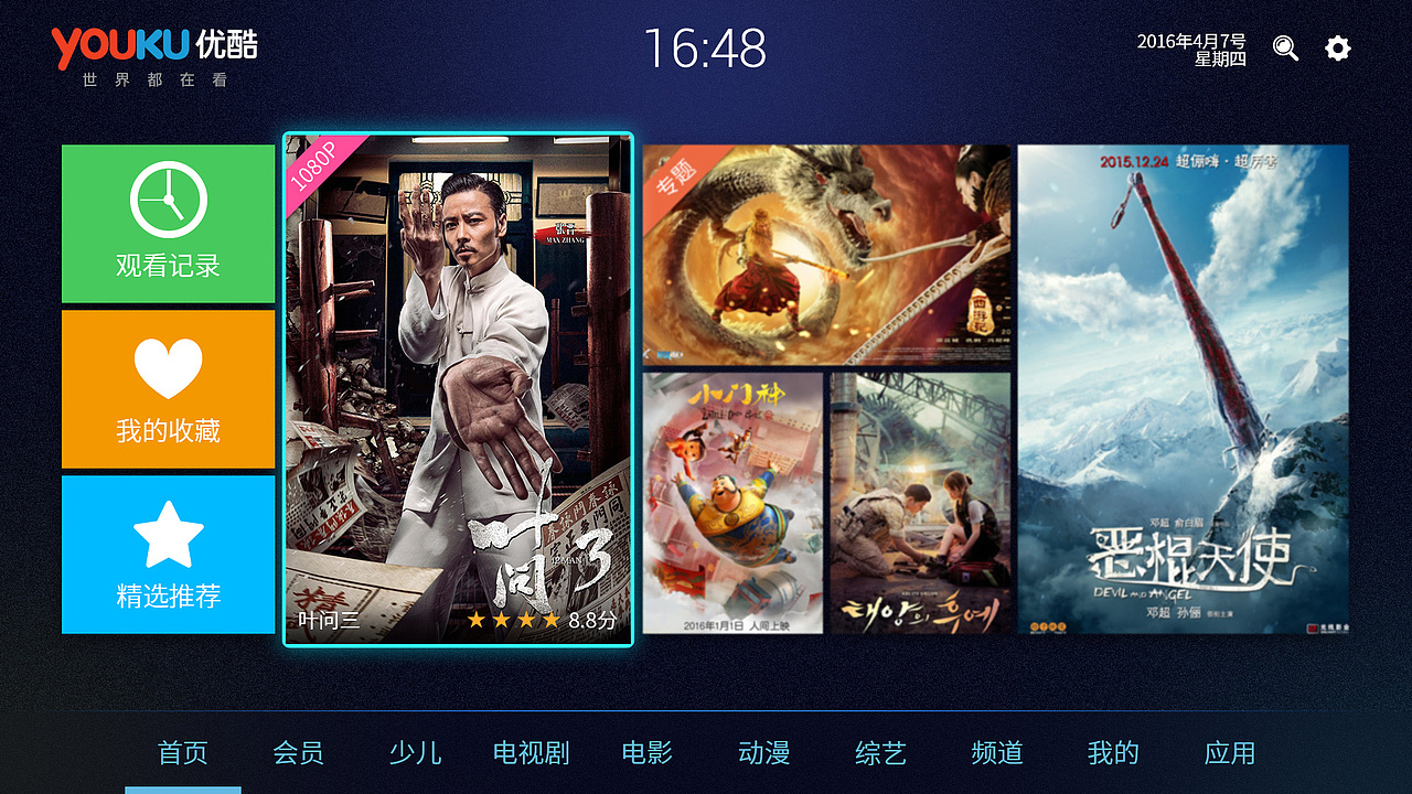 优酷盒子|ui|软件界面|tasuremakill_原创作品-站酷zcool