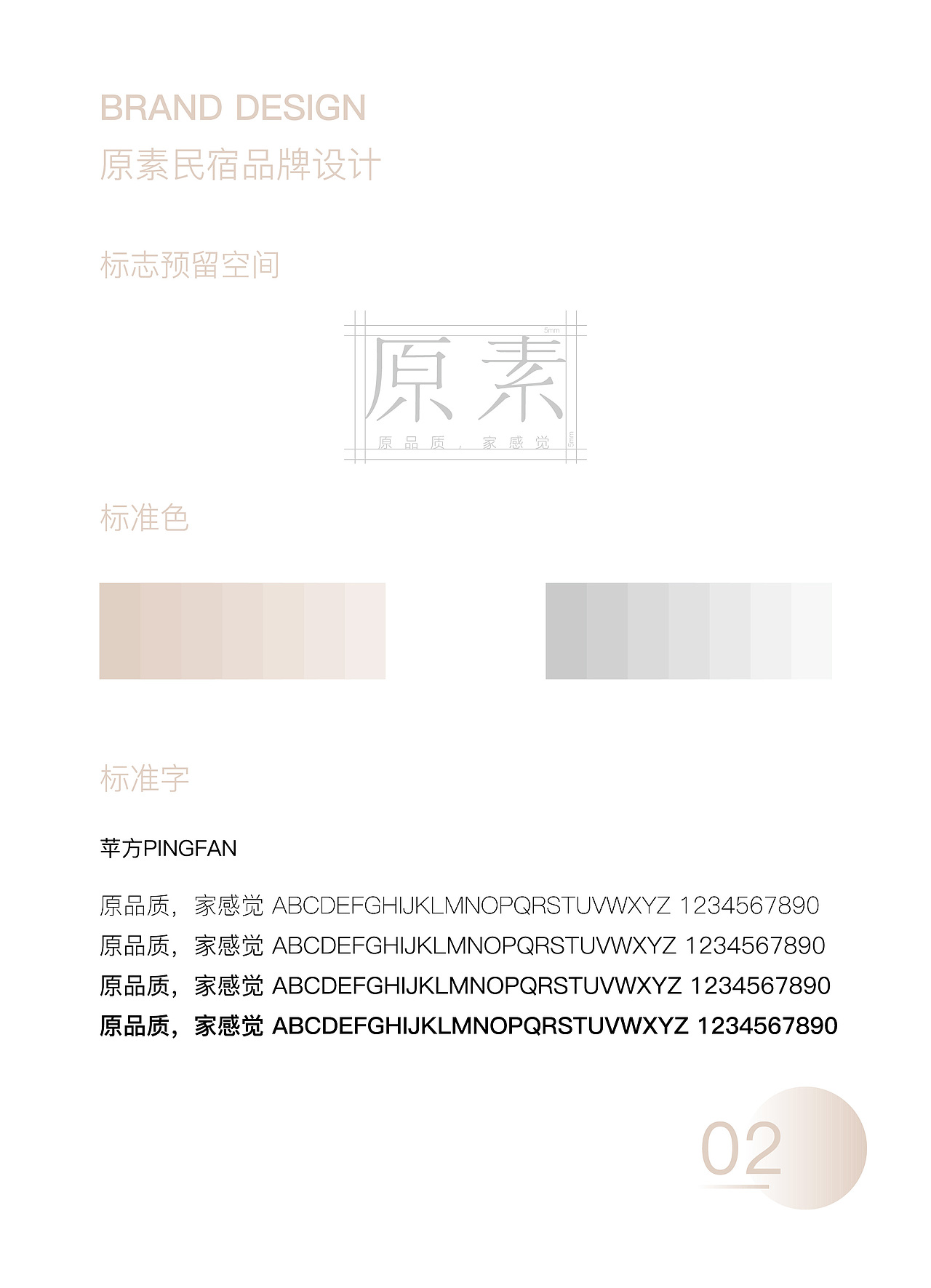原素—民宿 毕业设计（图ZMTA0MzI5Mzg0） - 品牌 - 站酷设计师Yinnt原创素材 - 站酷ZCOOL