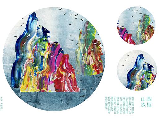 结构山水 - 抽象与圆框（个人主页-ZMjgyODUwMTY=） - 绘画 - 站酷设计师不靠谱半仙肉一原创素材 - 站酷ZCOOL