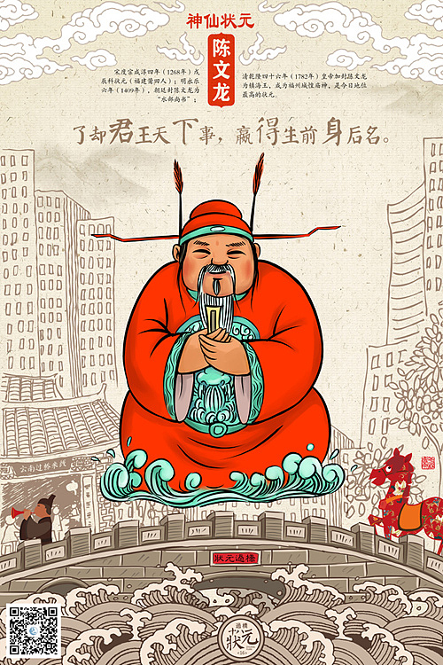 【神仙状元】陈文龙,宋度宗咸淳四年(1268年)戊辰科状元(福建莆田人)