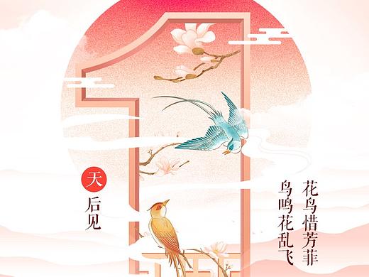 倒计时海报