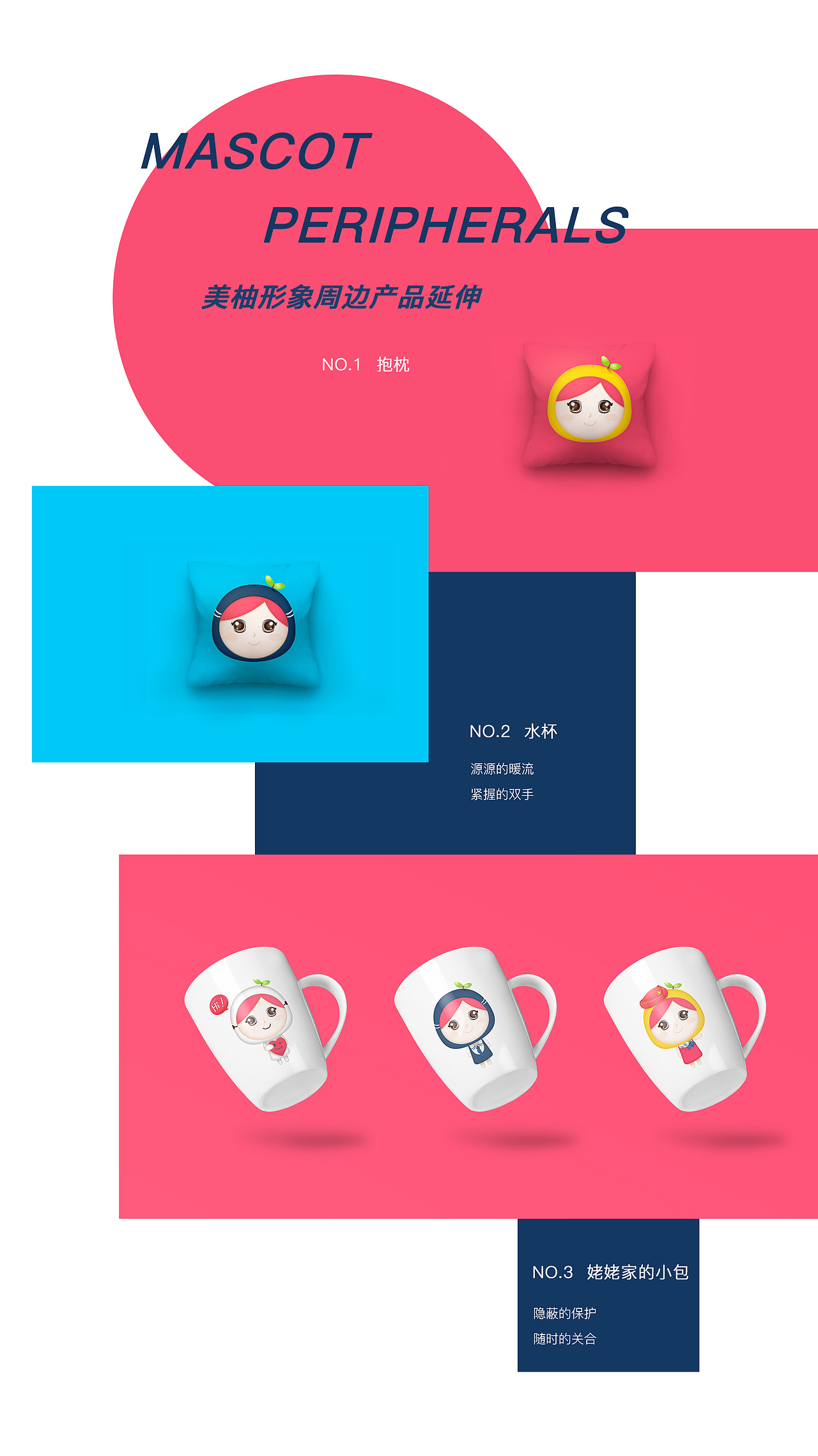 女性吉祥物设计及其周边