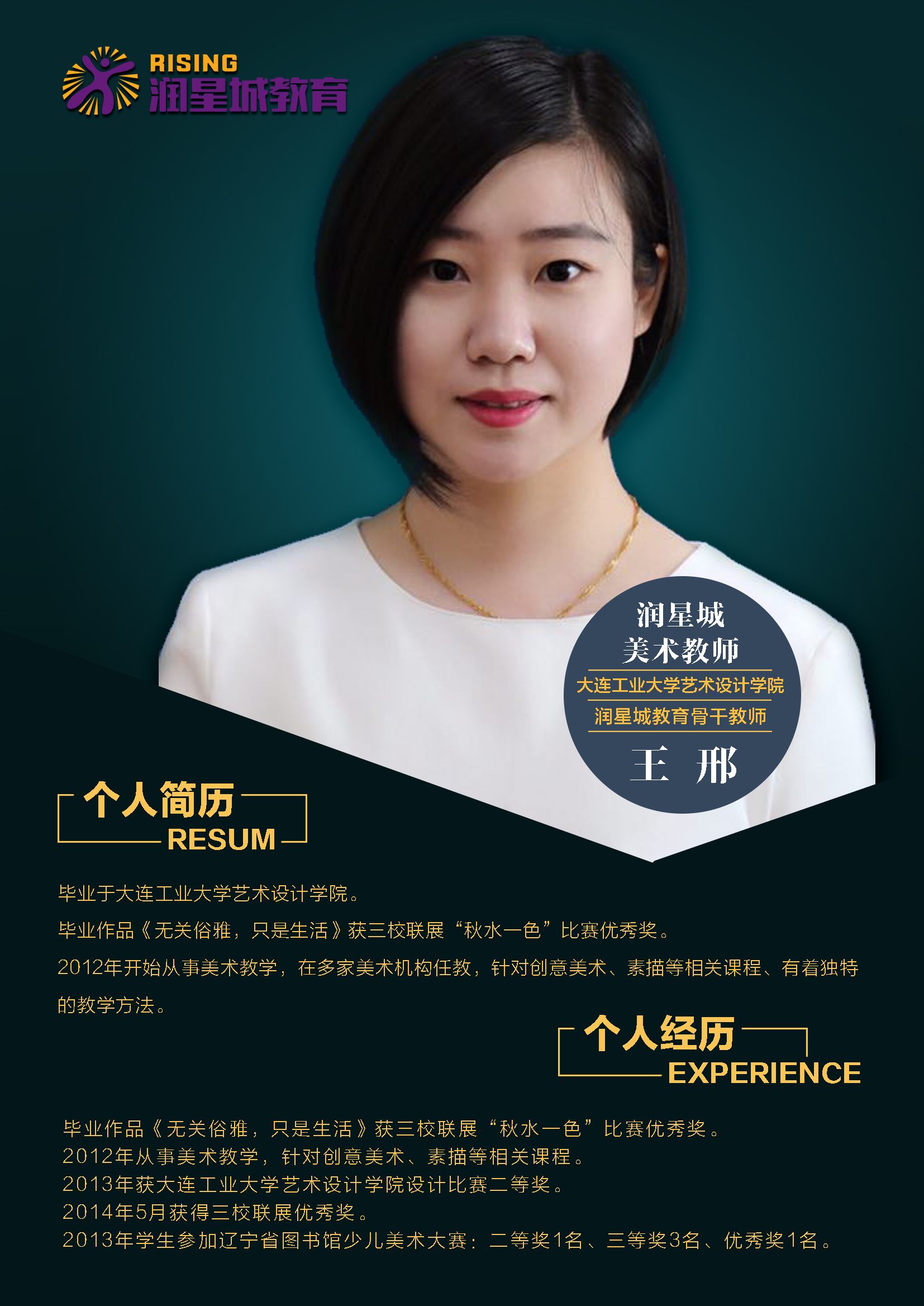 2018大连润星城教育导师简介设计