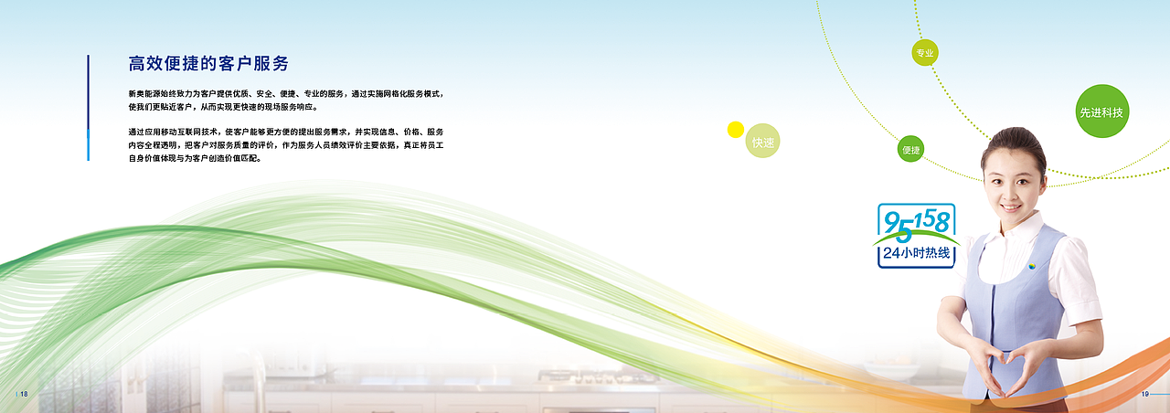 2018新奥能源手册