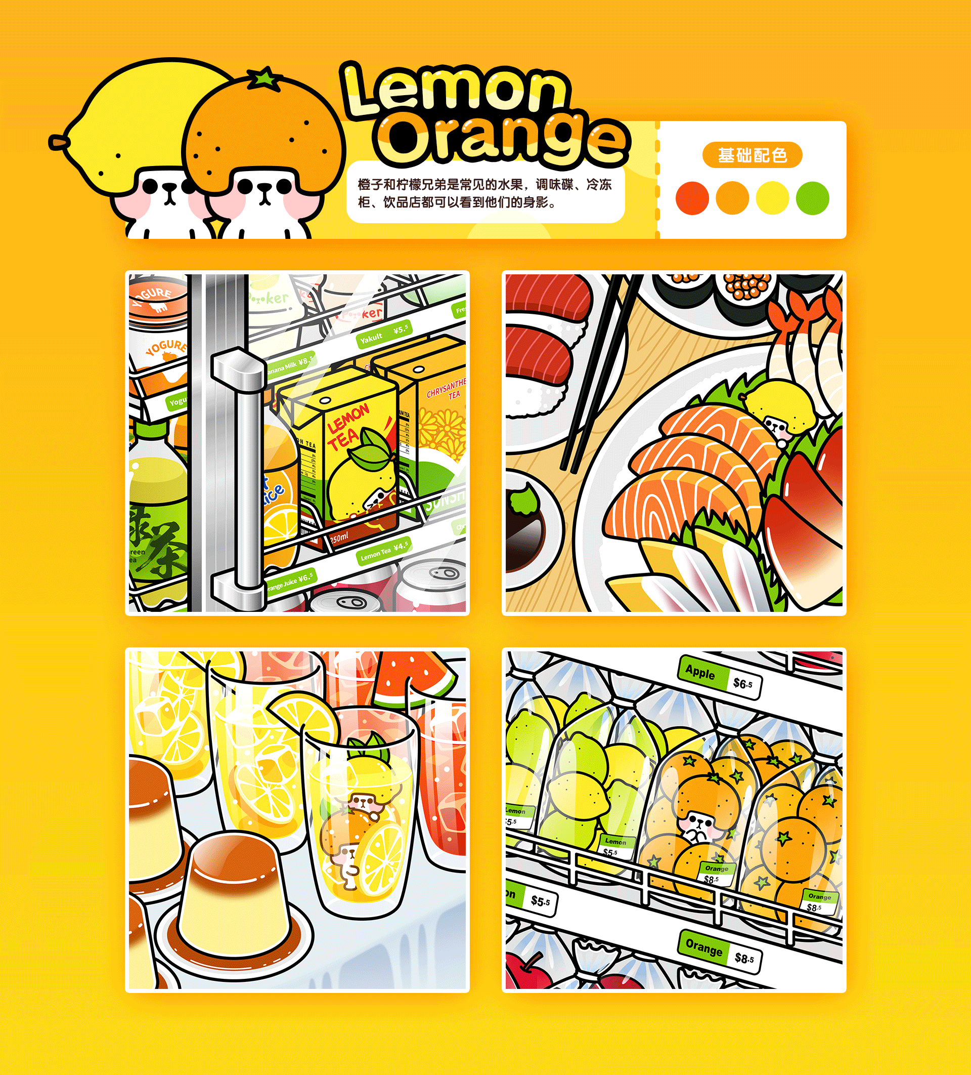 水果头毛毛系列插画