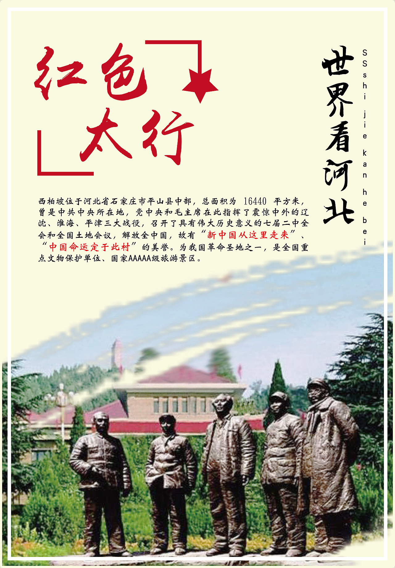 世界看河北（图ZMjIwNDU0MjQ4） - 海报 - 站酷设计师一只美疯原创素材 - 站酷ZCOOL