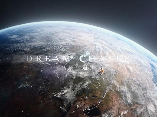 远阳-传承系列原创视频－追梦 Dream Chaser
