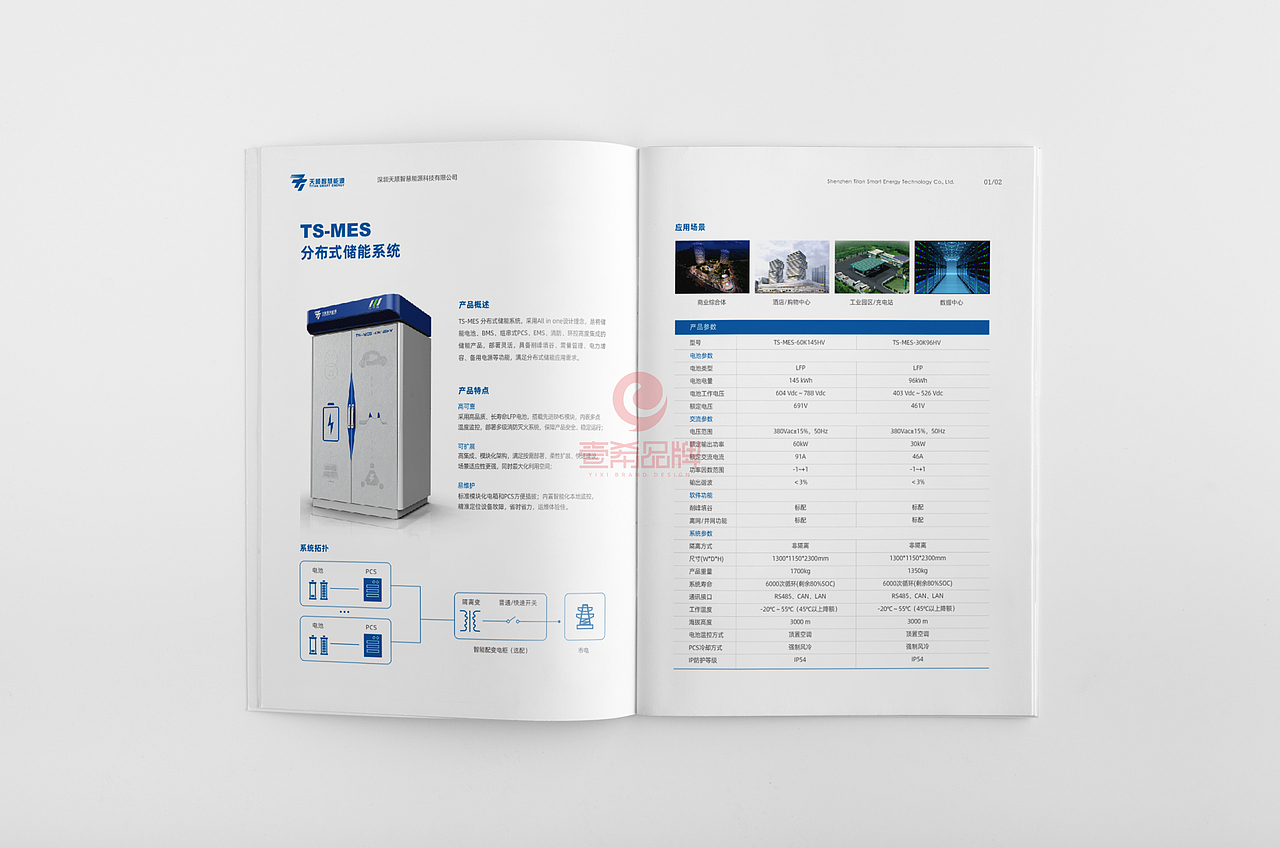 天顺智慧能源产品画册（图ZMjU3Njk2ODYw） - 书籍/画册 - 站酷设计师WXL品牌视觉设计原创素材 - 站酷ZCOOL