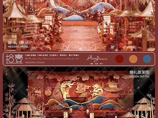 【拾壹婚礼-定制案例】红金蓝中式婚礼