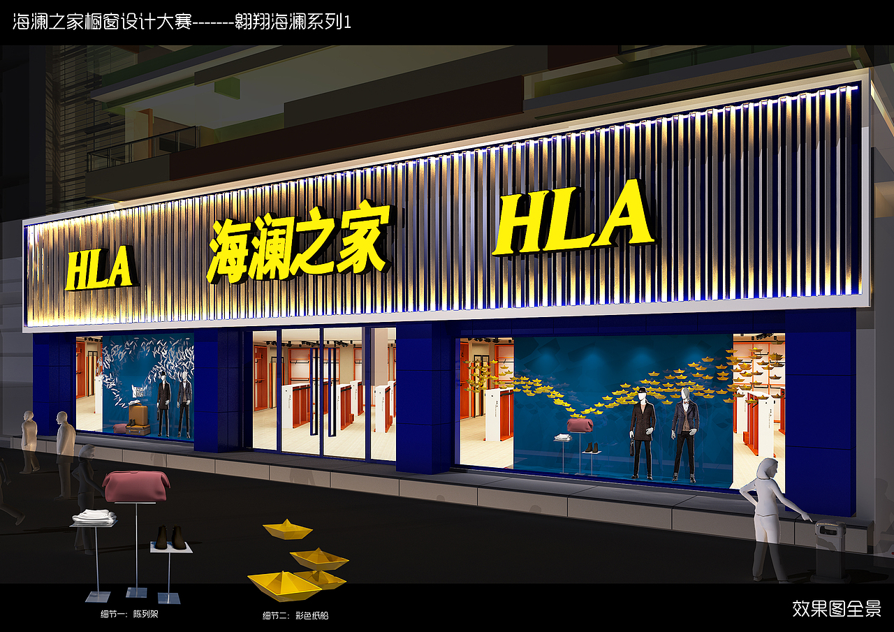 HLA海澜之家橱窗（图ZMzQ3MzY3MTY=） - 展陈设计 - 站酷设计师做个挑战者原创素材 - 站酷ZCOOL