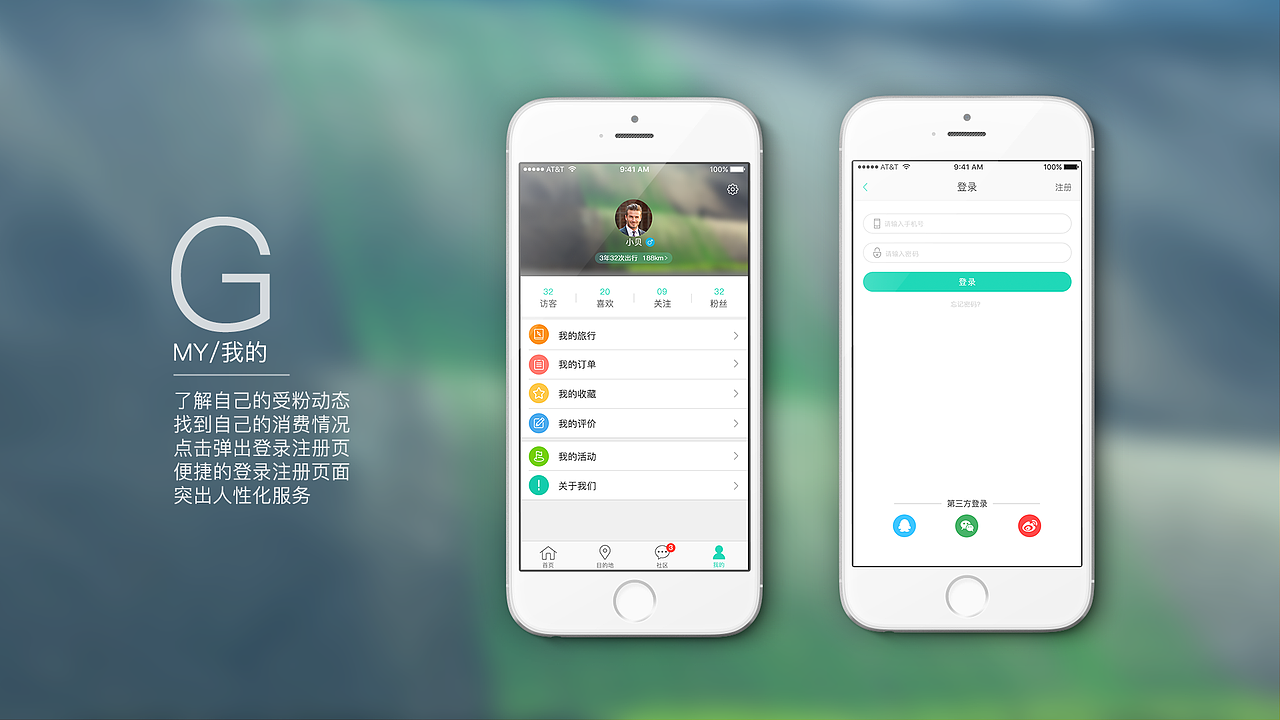 My Travel（图ZNTgxMDE2ODQ=） - APP界面 - 站酷设计师失忆先森原创素材 - 站酷ZCOOL