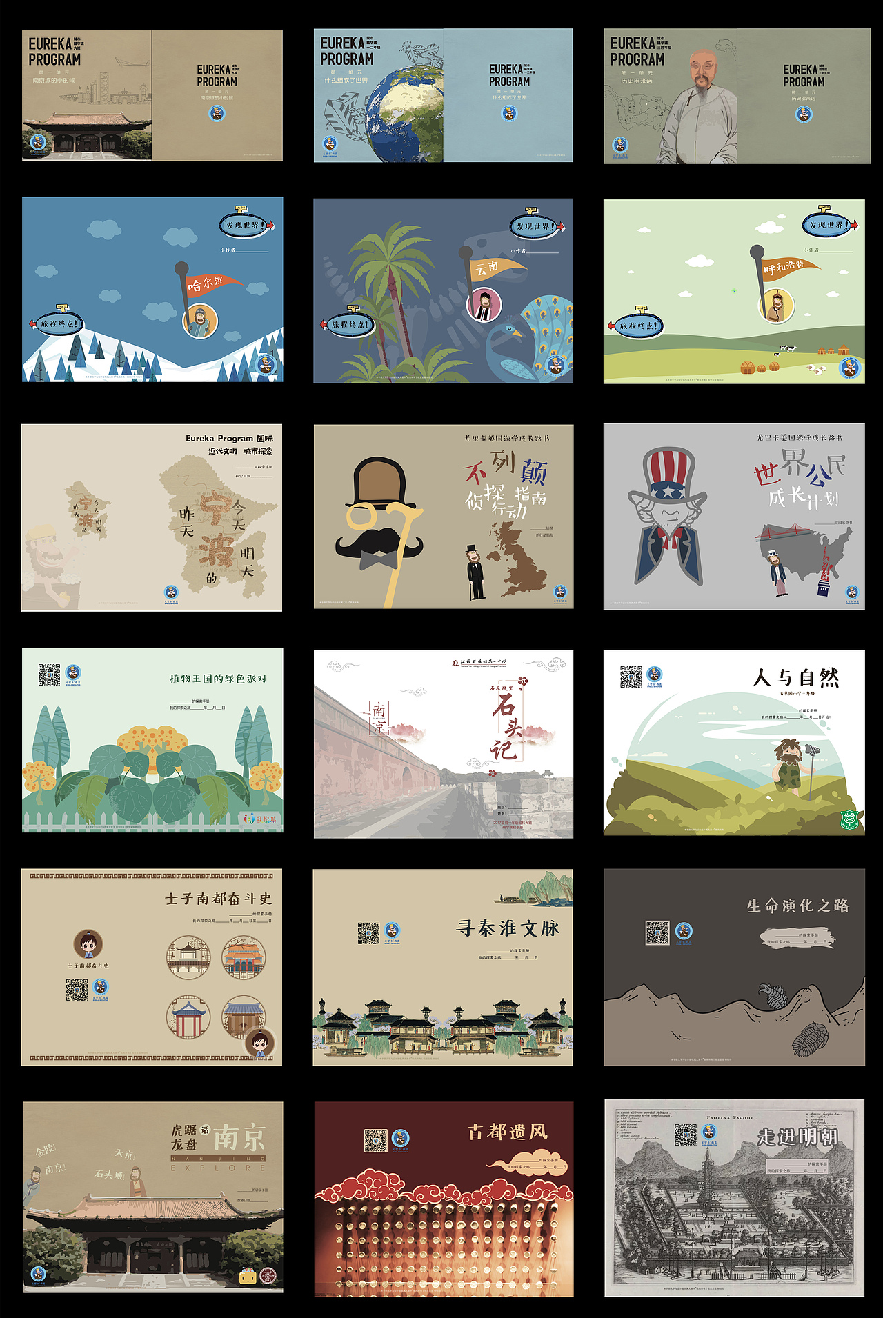 研学手册封面设计