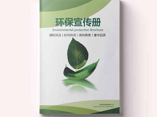 环保画册