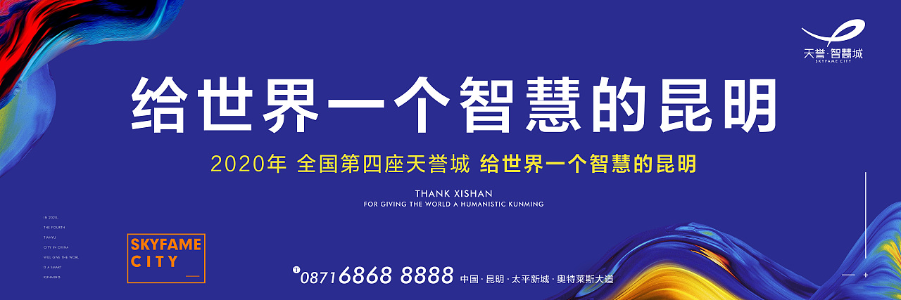 昆明智慧城提案稿件（图ZMjA2Mzg0ODI4） - 品牌 - 站酷设计师郎神原创素材 - 站酷ZCOOL