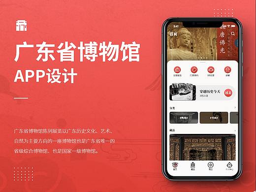 广东省博物馆APP概念设计