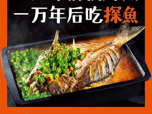 探鱼全新海报及菜单大片
