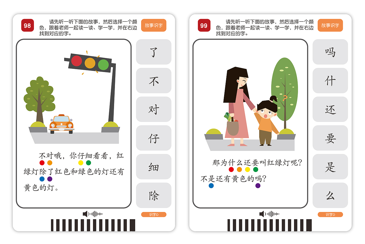 儿童识字卡片CD