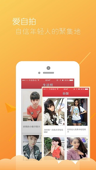 那些年~女生的app