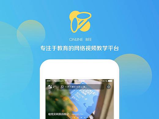 online 在线教育产品