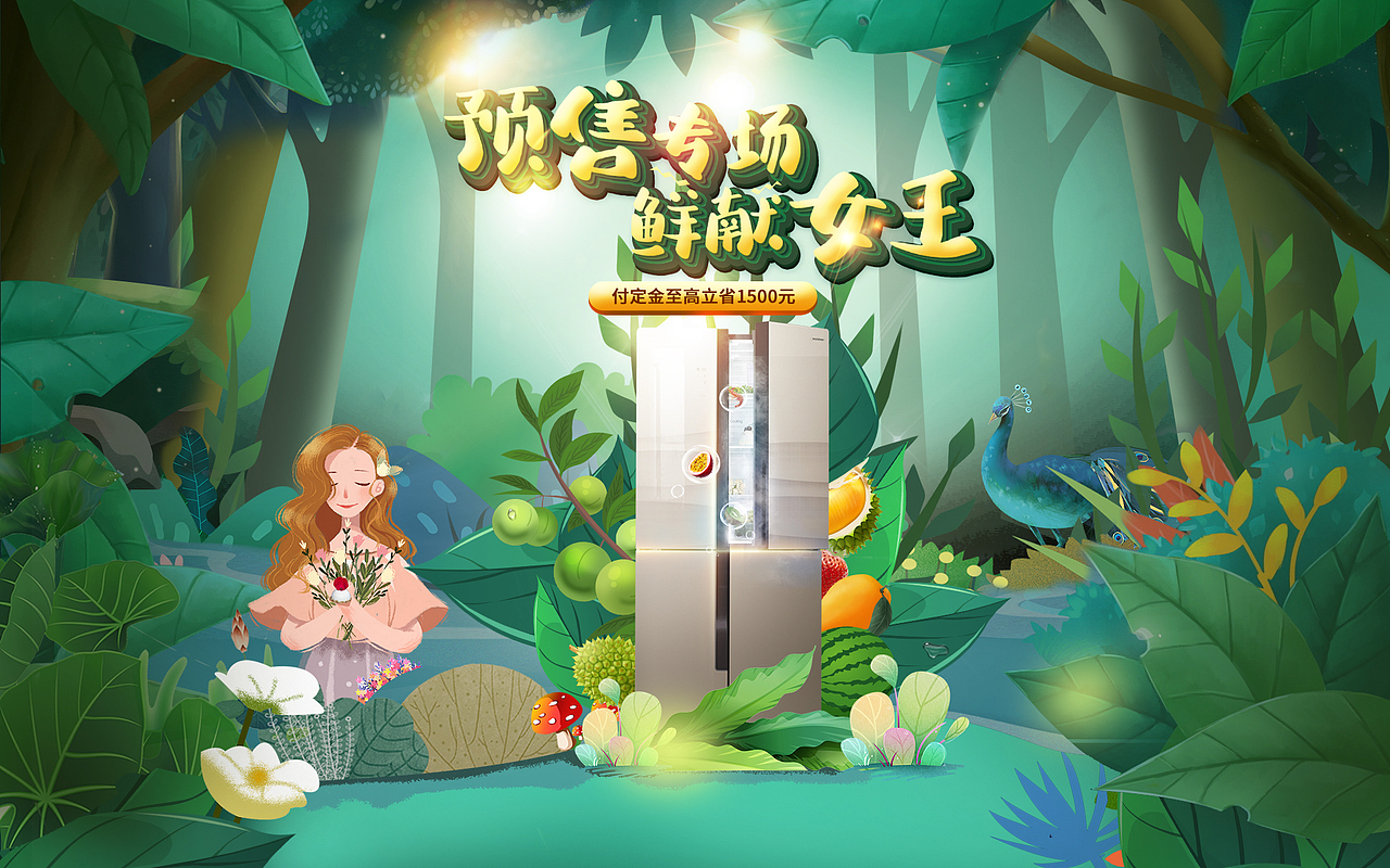 容声KV 手绘风+家居风（图ZMTk4MDE1ODY4） - 电商 - 站酷设计师山风眷眷原创素材 - 站酷ZCOOL