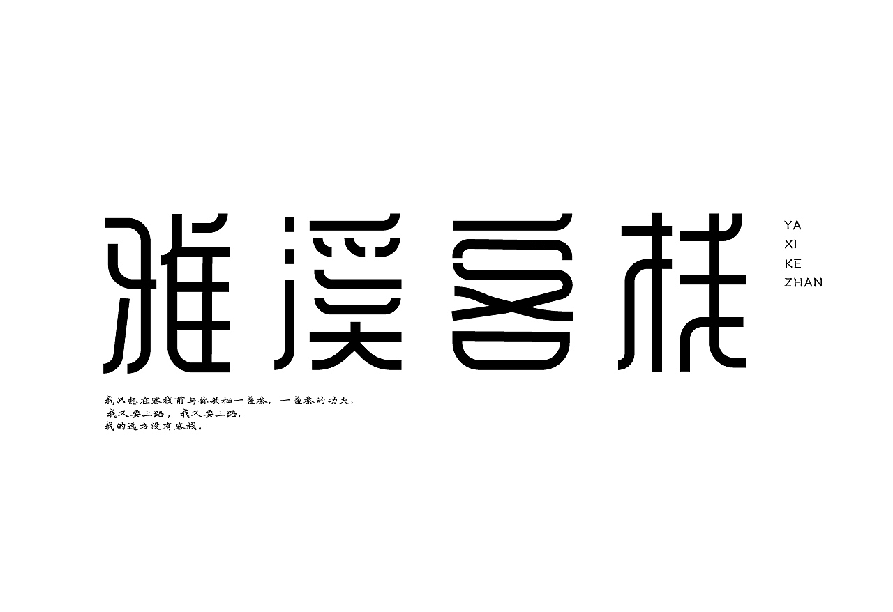 2021年字体学习作品记录（图ZMjc1MTI4MTY0） - 字体/字形 - 站酷设计师咔也原创素材 - 站酷ZCOOL