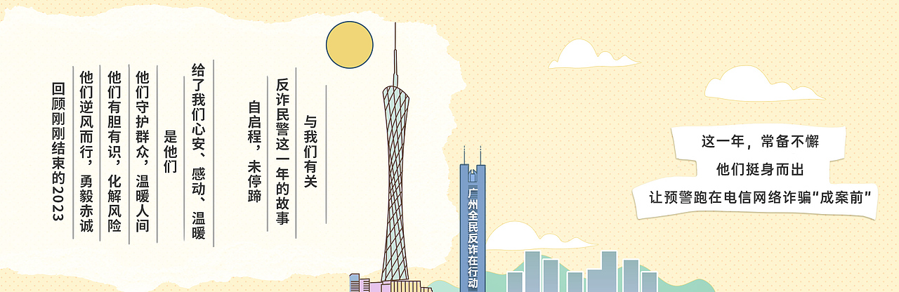 反诈使者2023年度回忆杀漫画长图（图ZMzY0Mjc1NTg4） - 单幅漫画 - 站酷设计师虎社原创素材 - 站酷ZCOOL