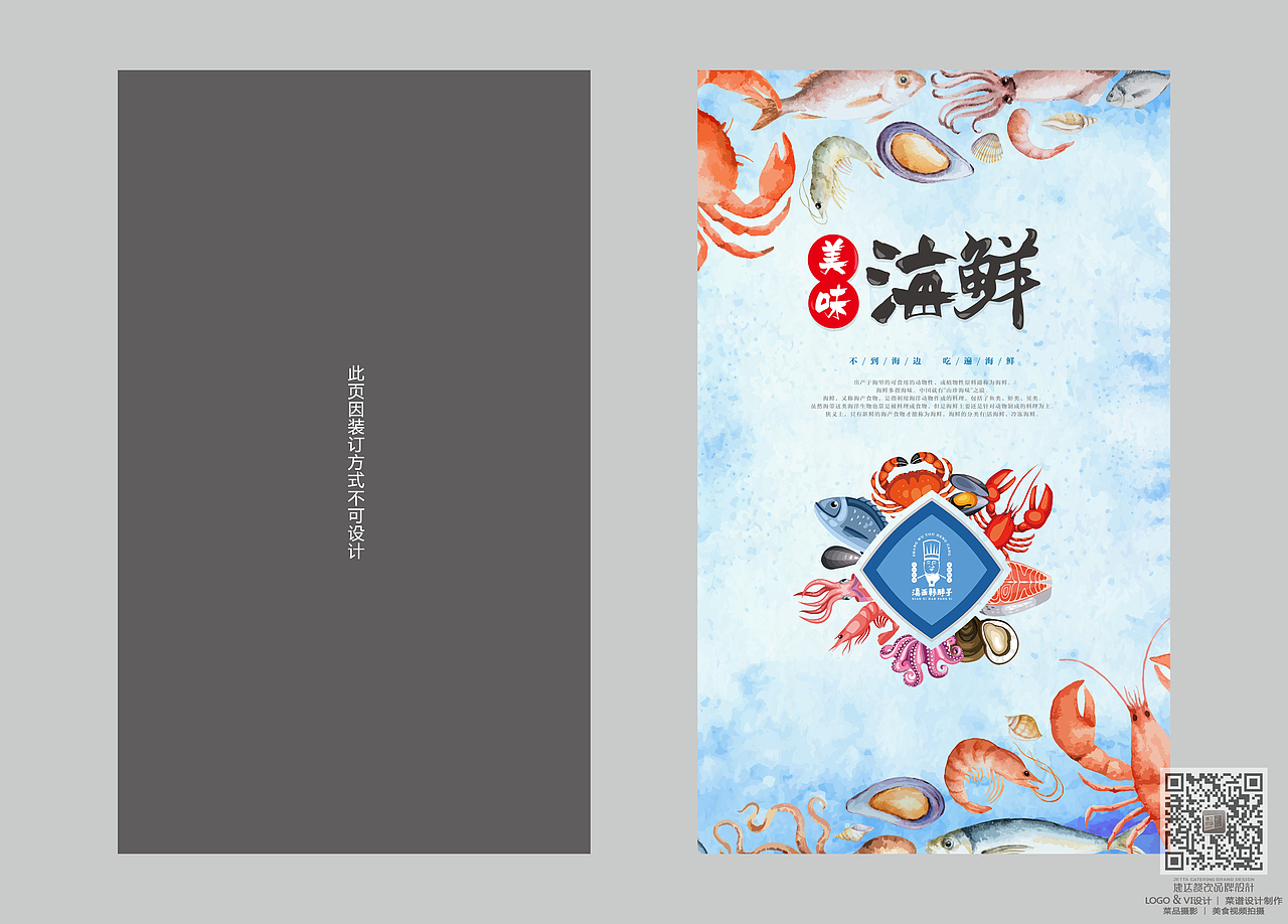 滇西韩胖子海鲜菜谱设计制作|专业菜单排版印刷公司