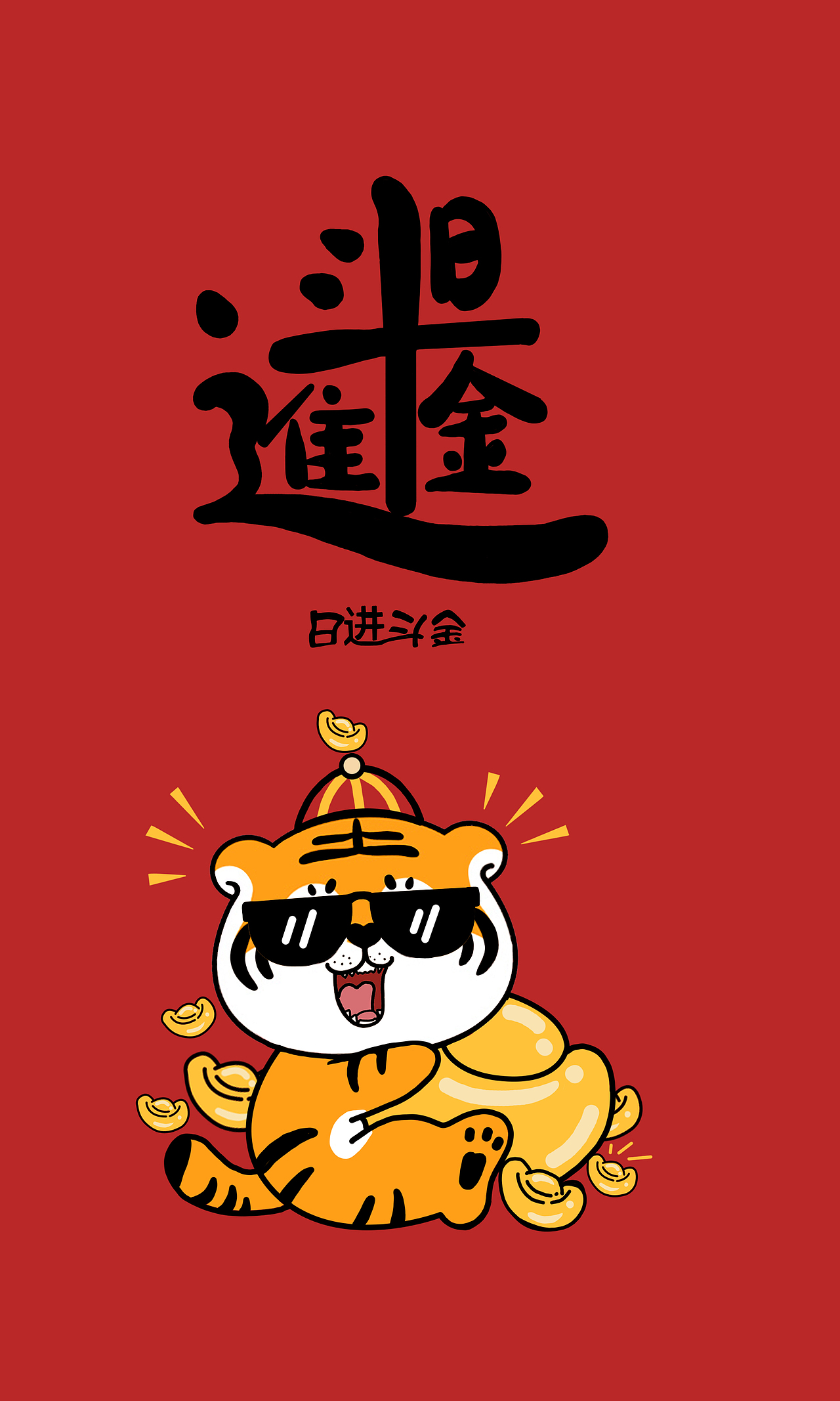 2022虎年生肖 吉祥物 外元素包装设计插画 可罗虎IP 05（图ZMzIxNDgzMDEy） - 新锐潮流插画 - 站酷设计师潮人轩原创原创素材 - 站酷ZCOOL