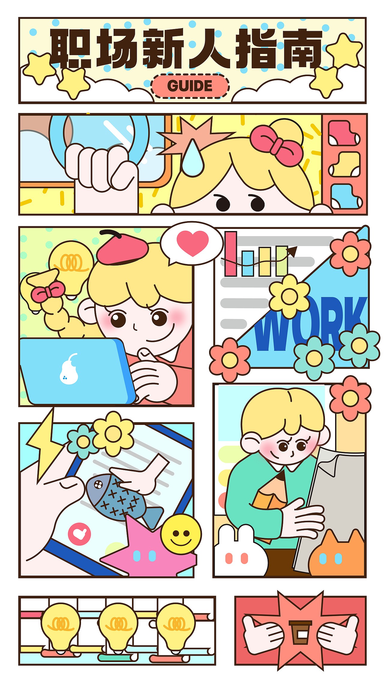 职场新人指南？