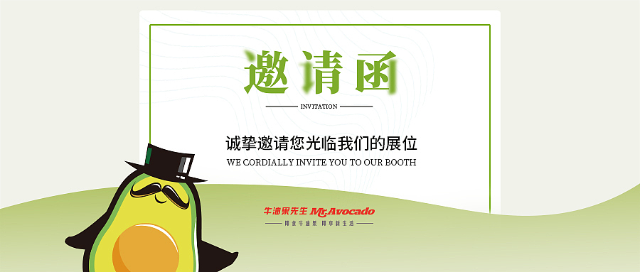 长图推文|公众号展会活动邀请函